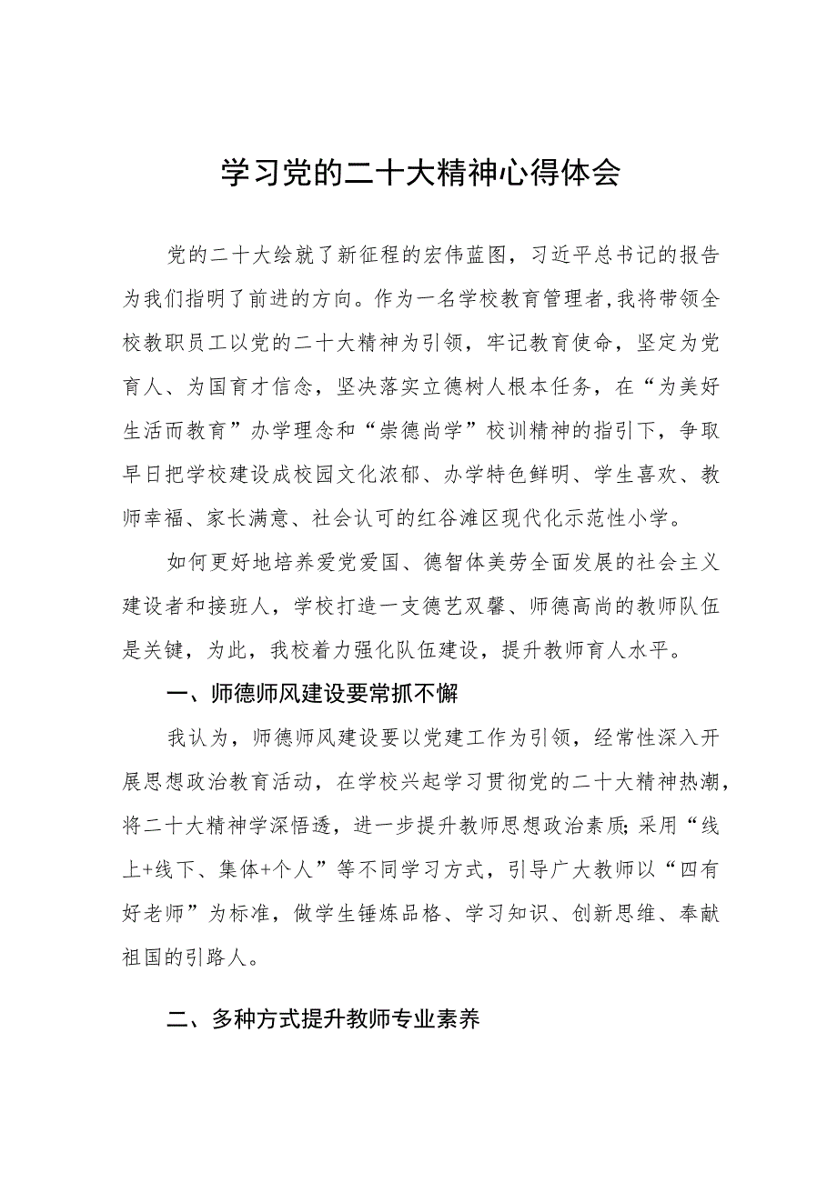 小学校长党支部书记学习贯彻党的二十大精神心得感悟十一篇.docx_第1页