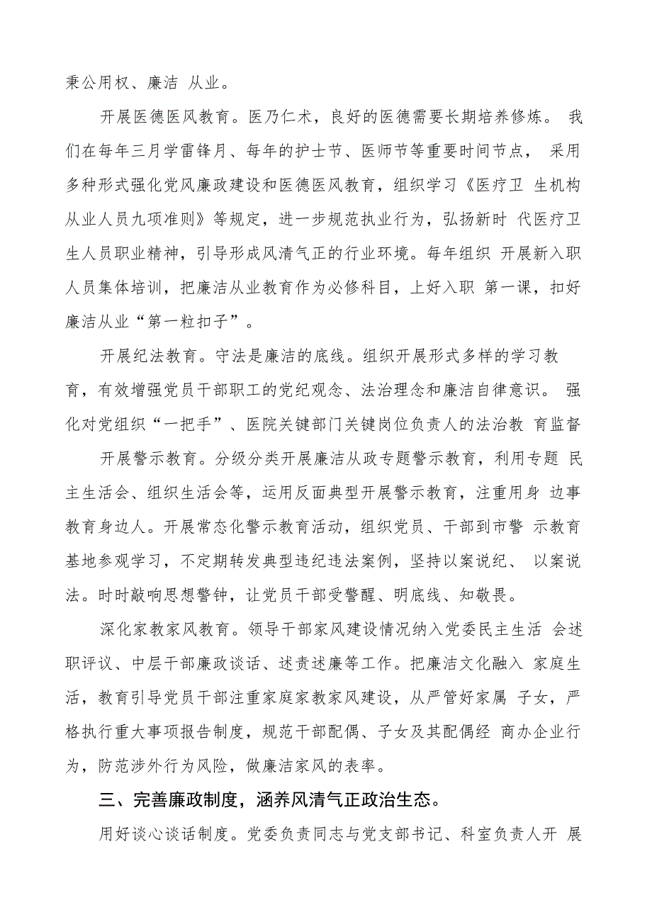 皮肤病医院2023年党风廉政建设工作情况报告三篇.docx_第2页