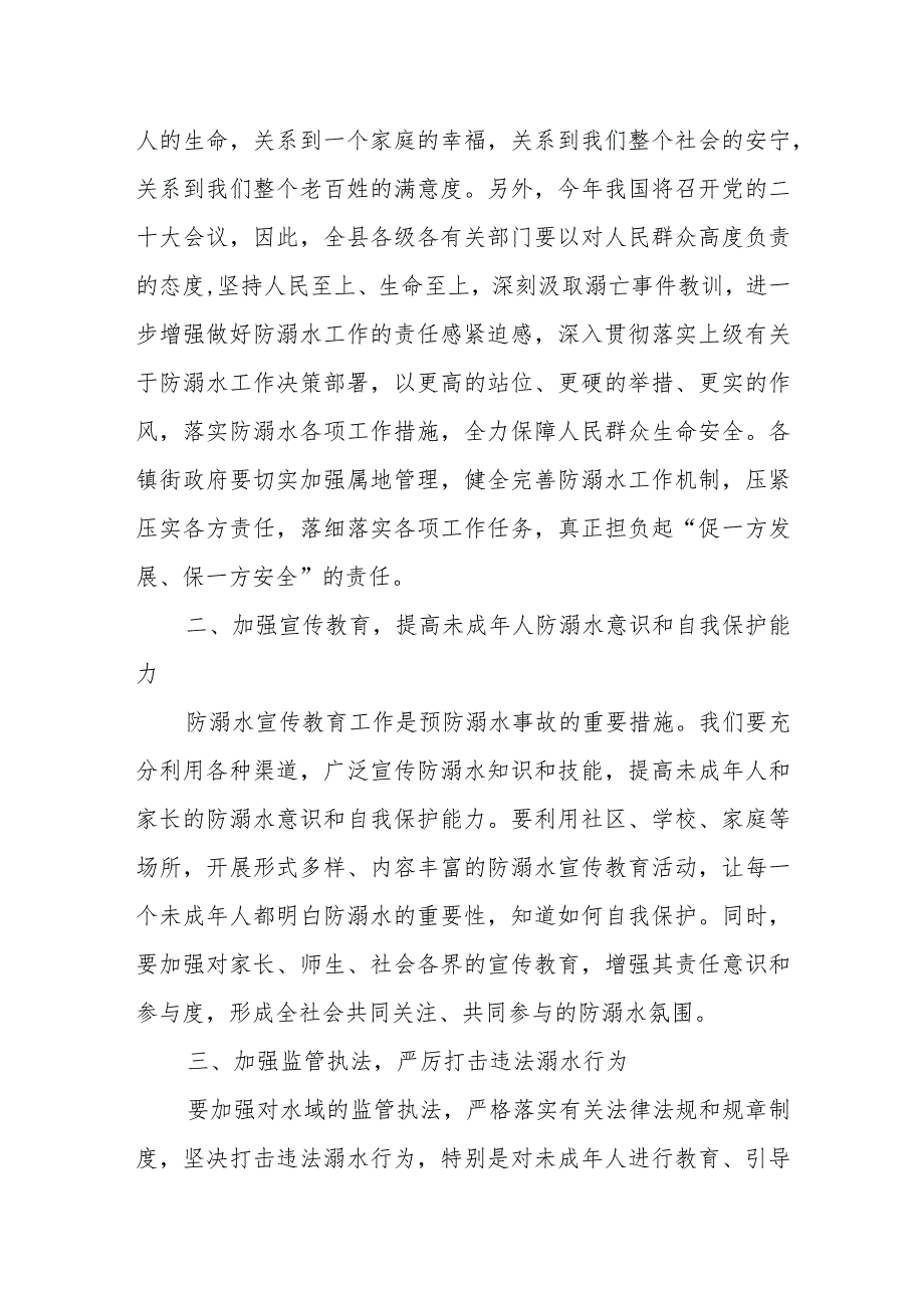 某县长在全县防溺水工作调度会上的讲话提纲.docx_第3页