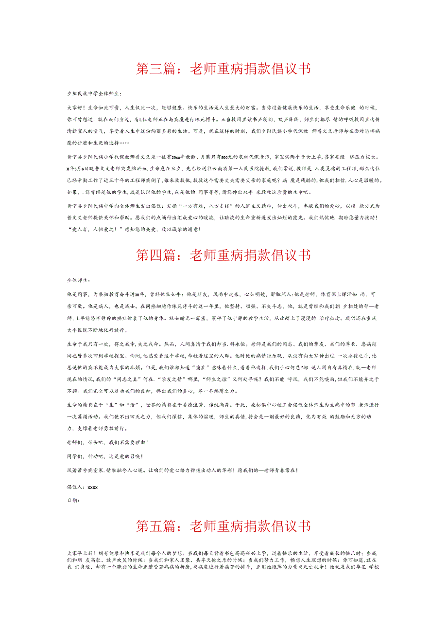 老师重病捐款倡议书6篇.docx_第2页