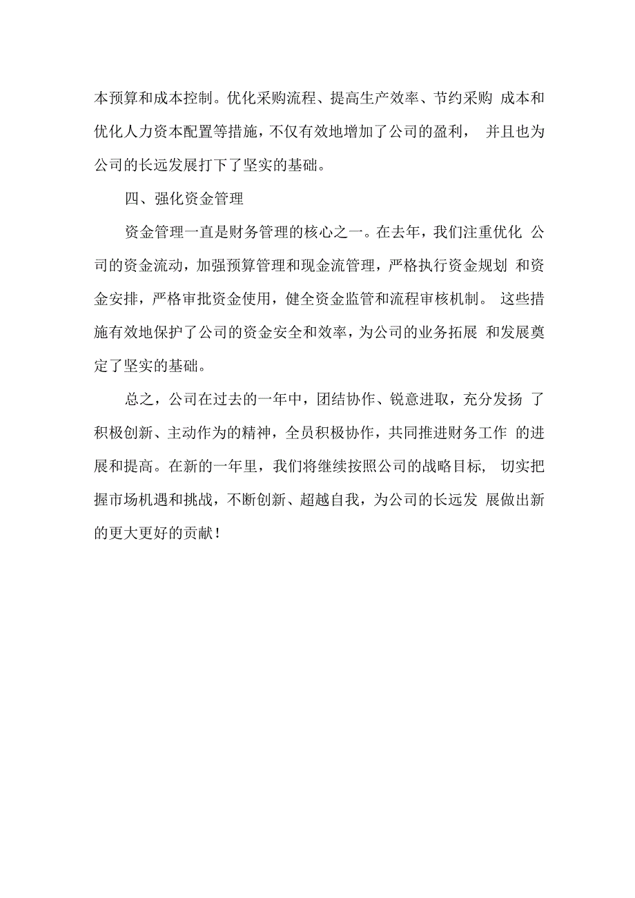 会计述职报告范文.docx_第2页