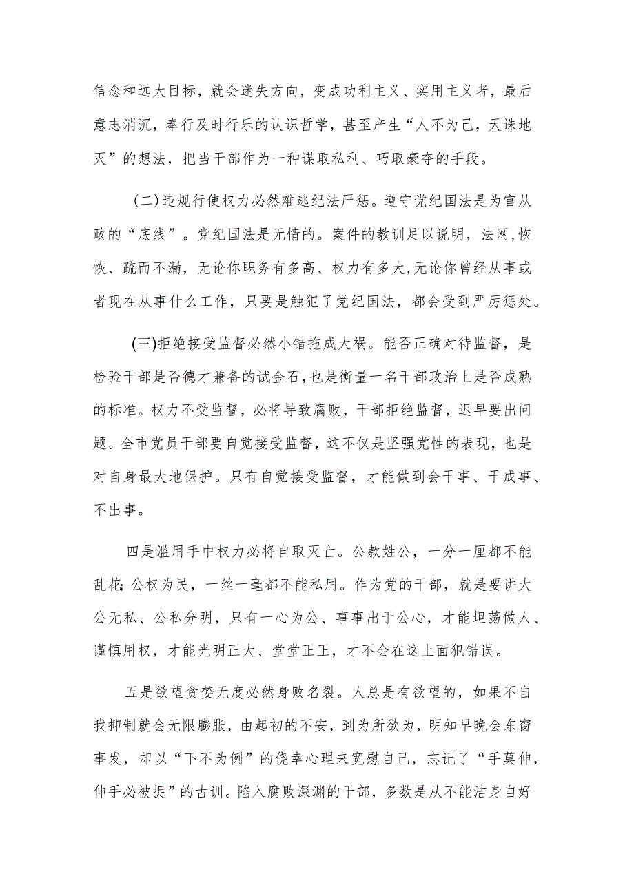 关于加强新时代廉洁文化建设警示教育的发言材料范文.docx_第2页