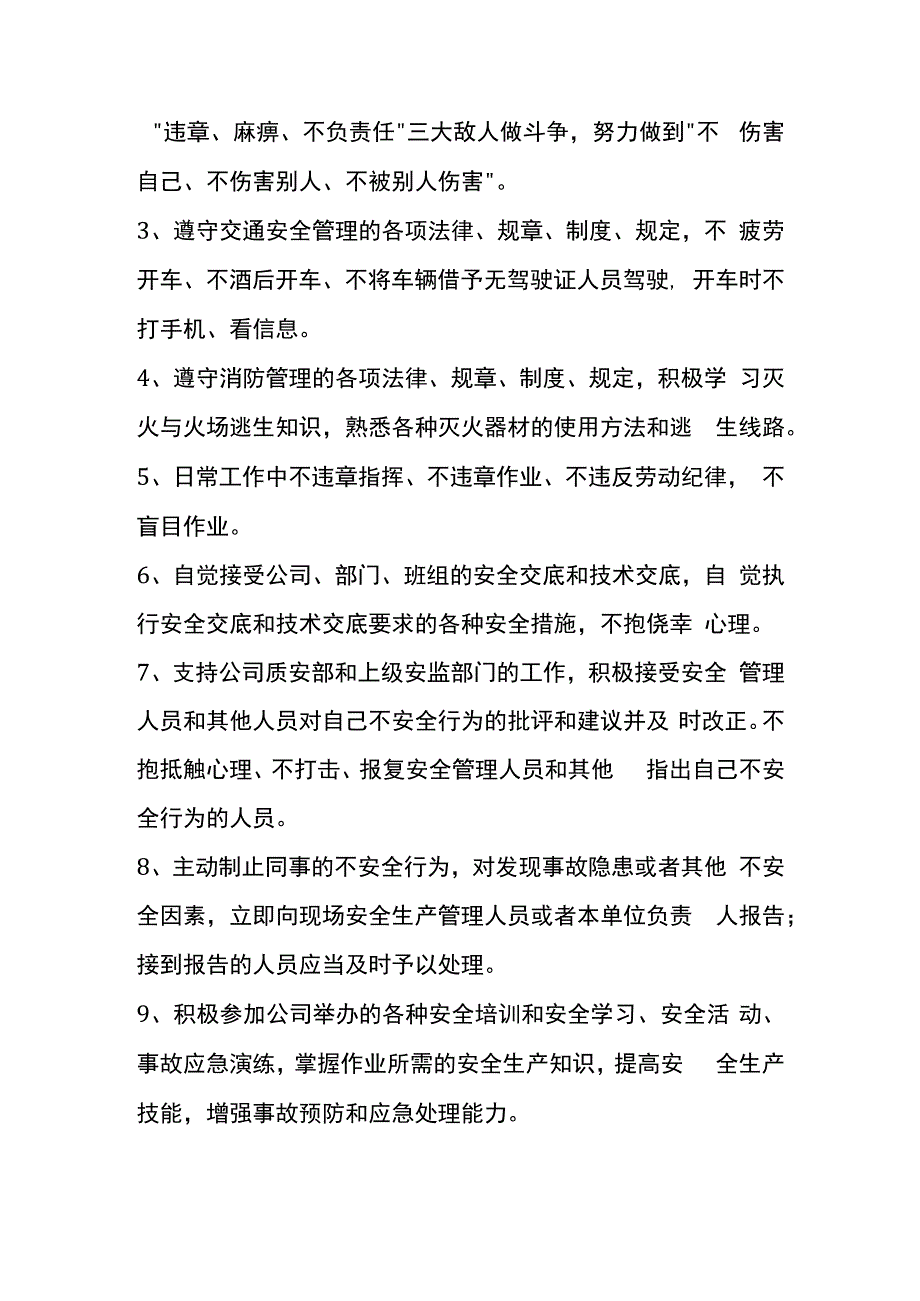 安全生产保证书模板.docx_第2页