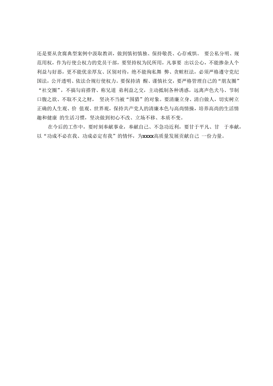 选调生、公务员能力提升培训班学习心得体会.docx_第2页