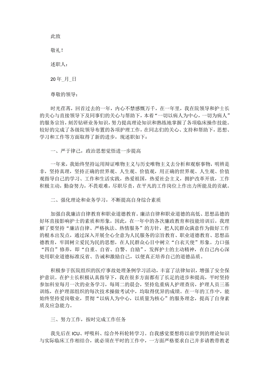 新生儿监护室护士述职报告范文.docx_第2页