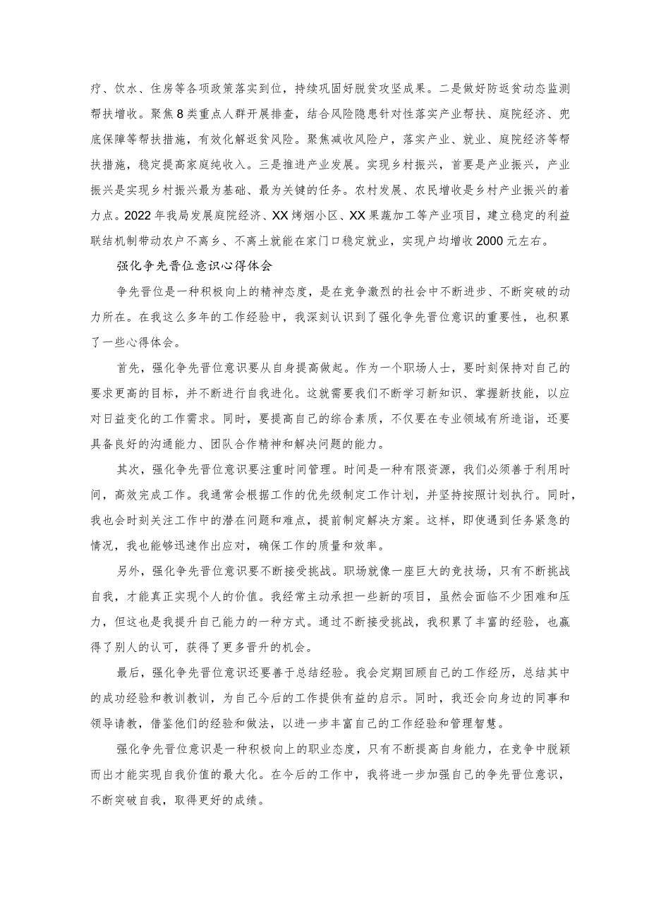 （2篇）2023年强化晋位争先意识心得体会“树赶超之心 立争先之志 凝心聚力开创乡村振兴新局面”（附强化争先晋位意识心得体会）.docx_第2页