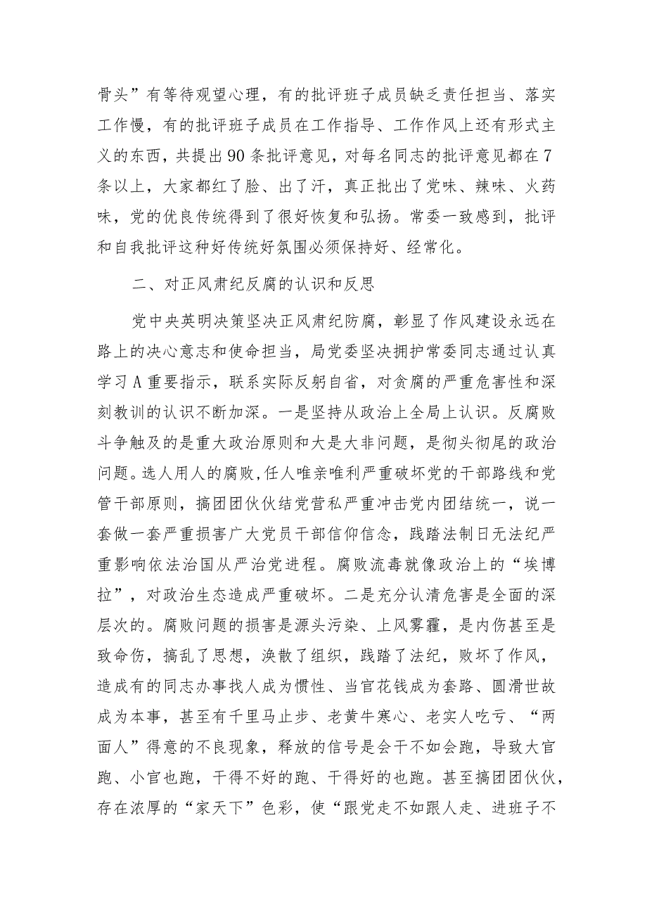 教育整顿专题民主生活会召开情况总结汇报4000字.docx_第3页