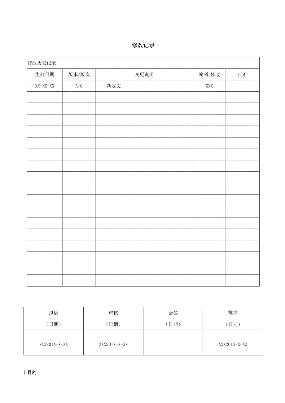 发票管理制度.docx_第1页