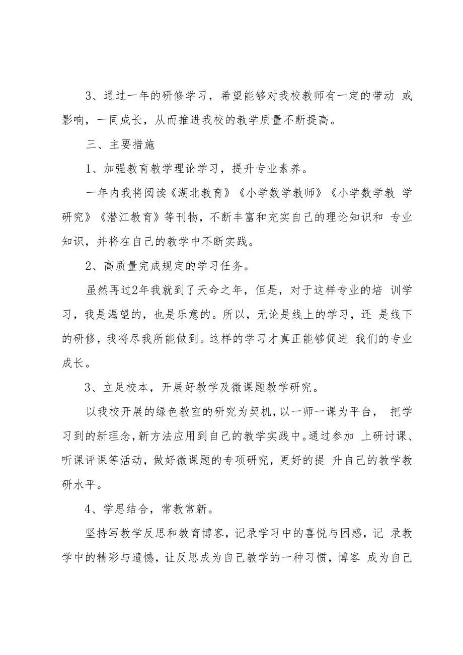 教师成长典型案例三篇.docx_第3页