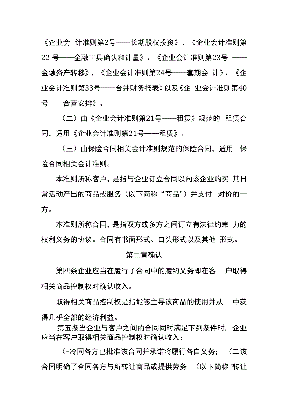 企业会计准则第14号收入会计核算.docx_第2页