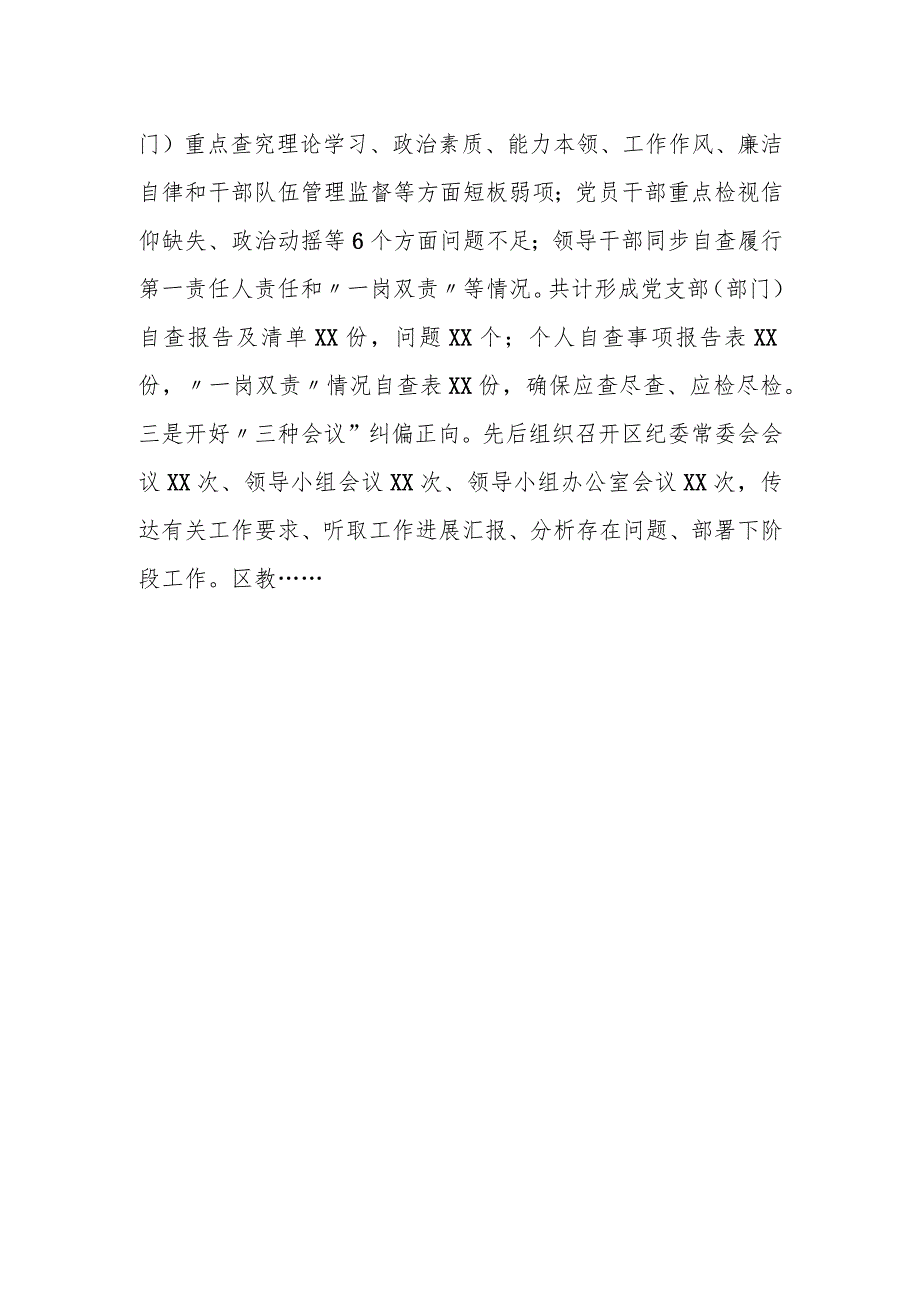 某区纪委监委纪检监察干部队伍教育整顿学习教育、检视整治工作阶段性情况报告.docx_第2页