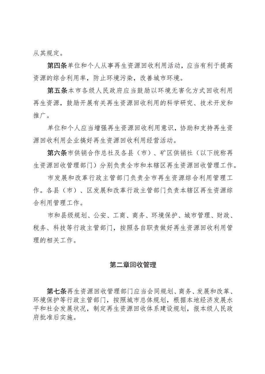 石家庄市再生资源回收利用管理条例.docx_第2页