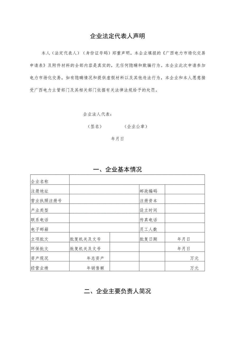申请时间受理时间广西电力市场化交易申请表.docx_第3页
