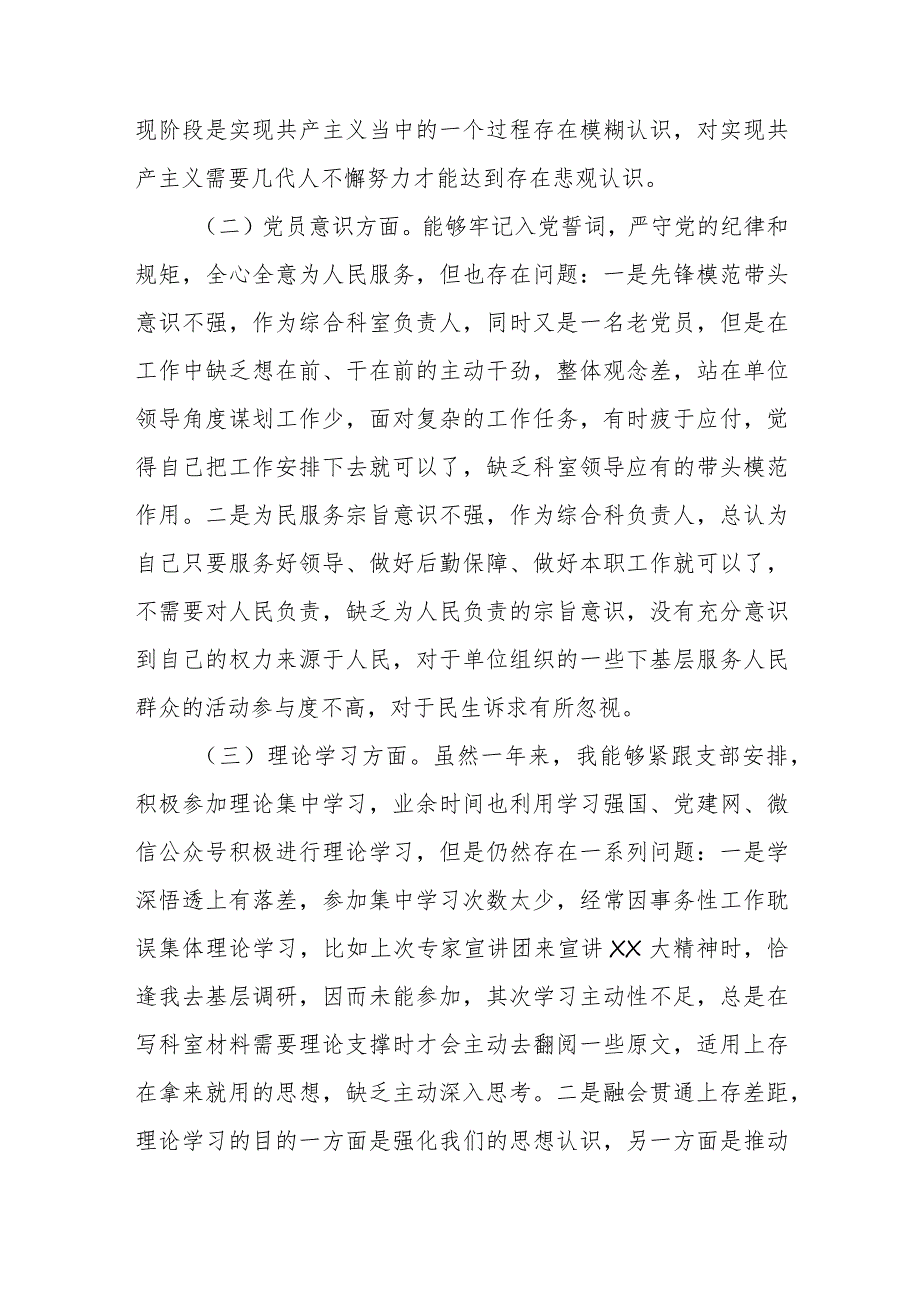 【精品行政资料】普通党员干部（科室负责人）组织生活会个人对照检查【最新文档】.docx_第2页