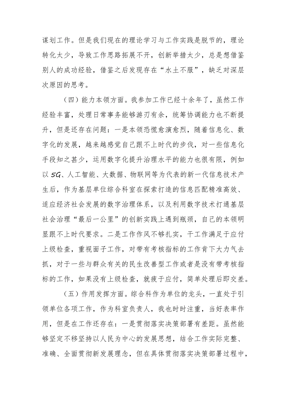 【精品行政资料】普通党员干部（科室负责人）组织生活会个人对照检查【最新文档】.docx_第3页