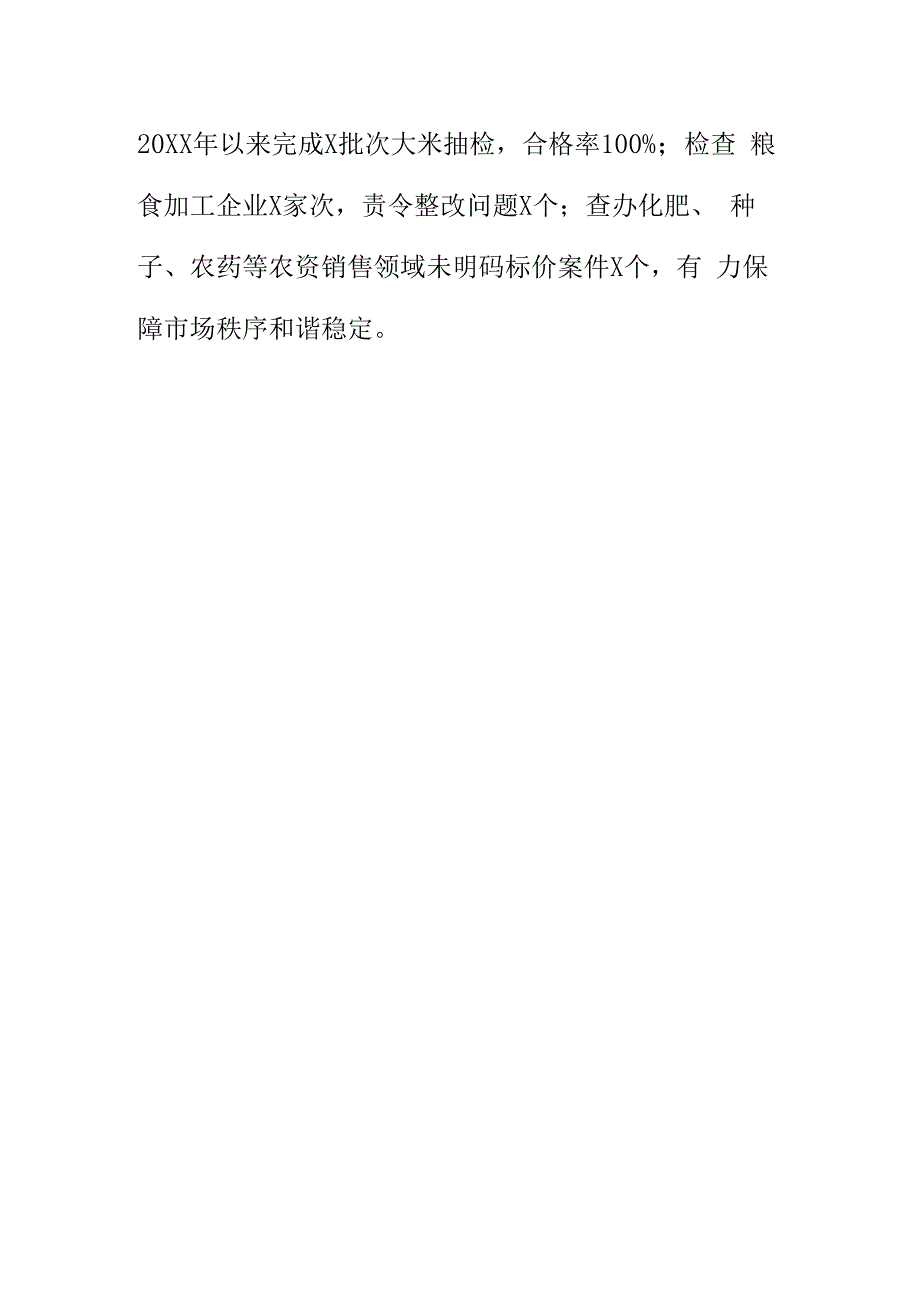 市场监管部门强化粮食购销领域监管助推粮食购销系统腐败问题专项整治工作.docx_第3页