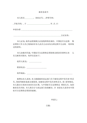 邮寄承诺书.docx