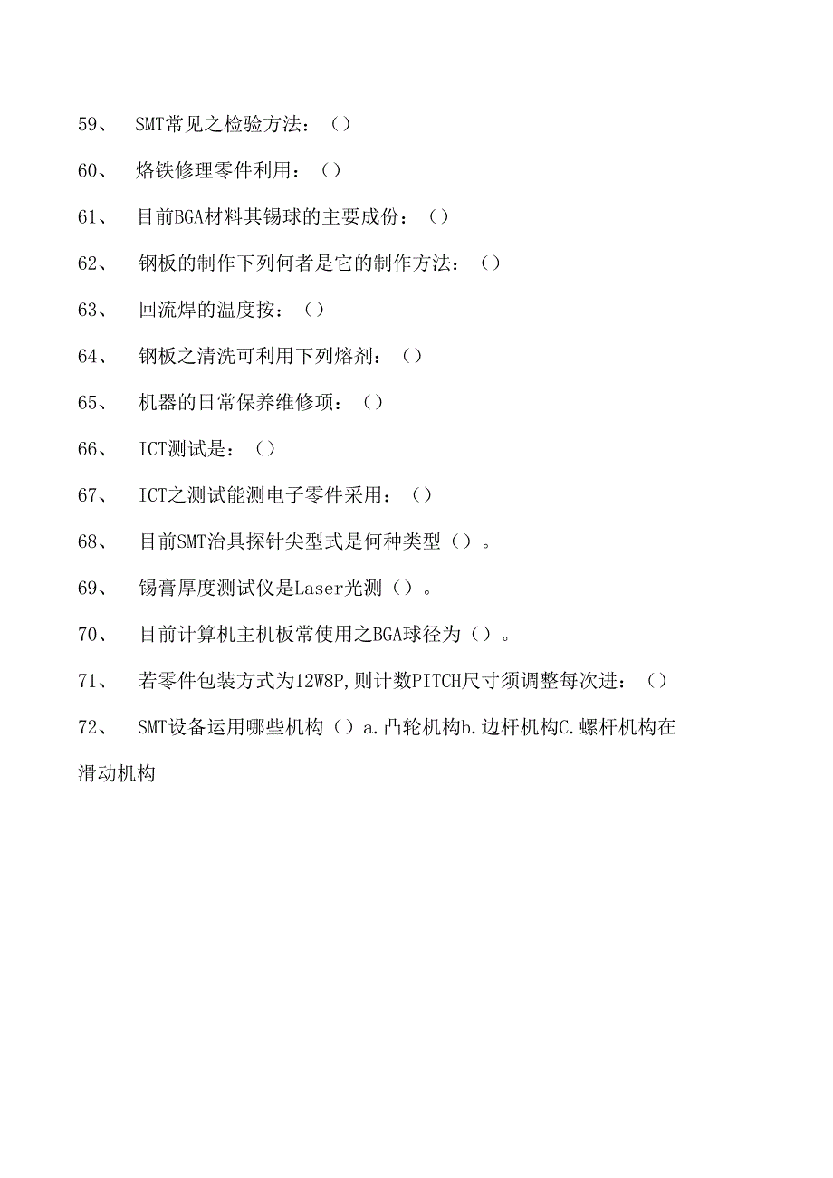 表面贴装技术表面贴装技术试卷(练习题库)(2023版).docx_第3页