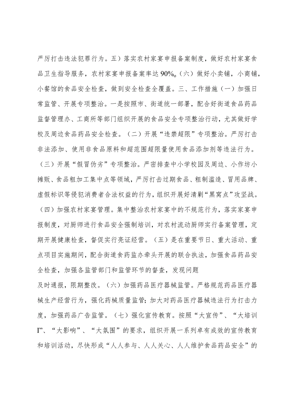 社区工作者的个人工作计划.docx_第2页