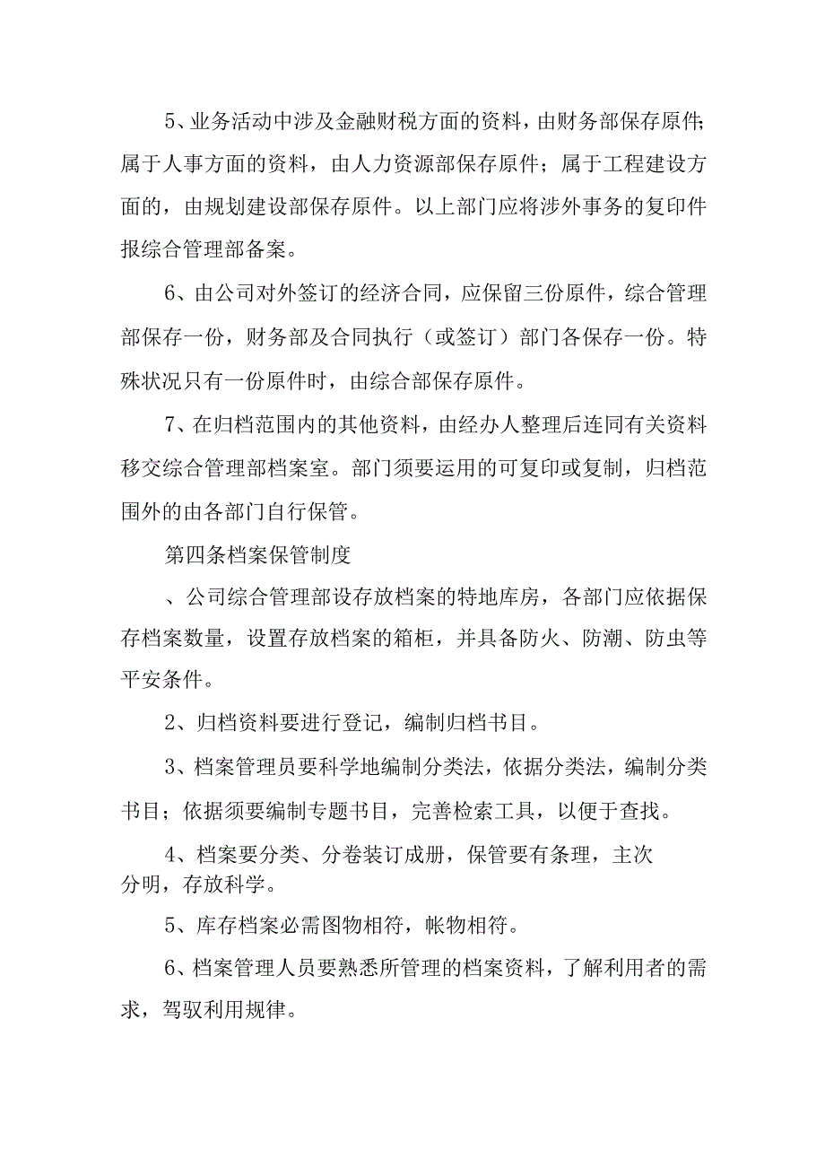 公司档案管理制度.docx_第2页