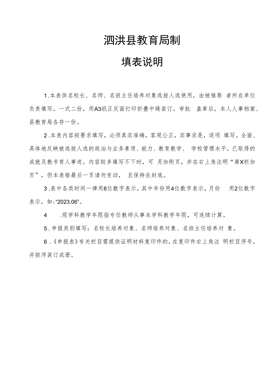 名校长、名师、名班主任培养对象申报表.docx_第2页