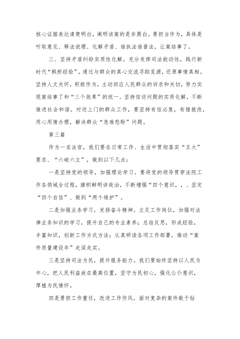 干警围绕“五大”要求、“六破六立”大学习大讨论谈心得体会及研讨发言3篇范文.docx_第3页