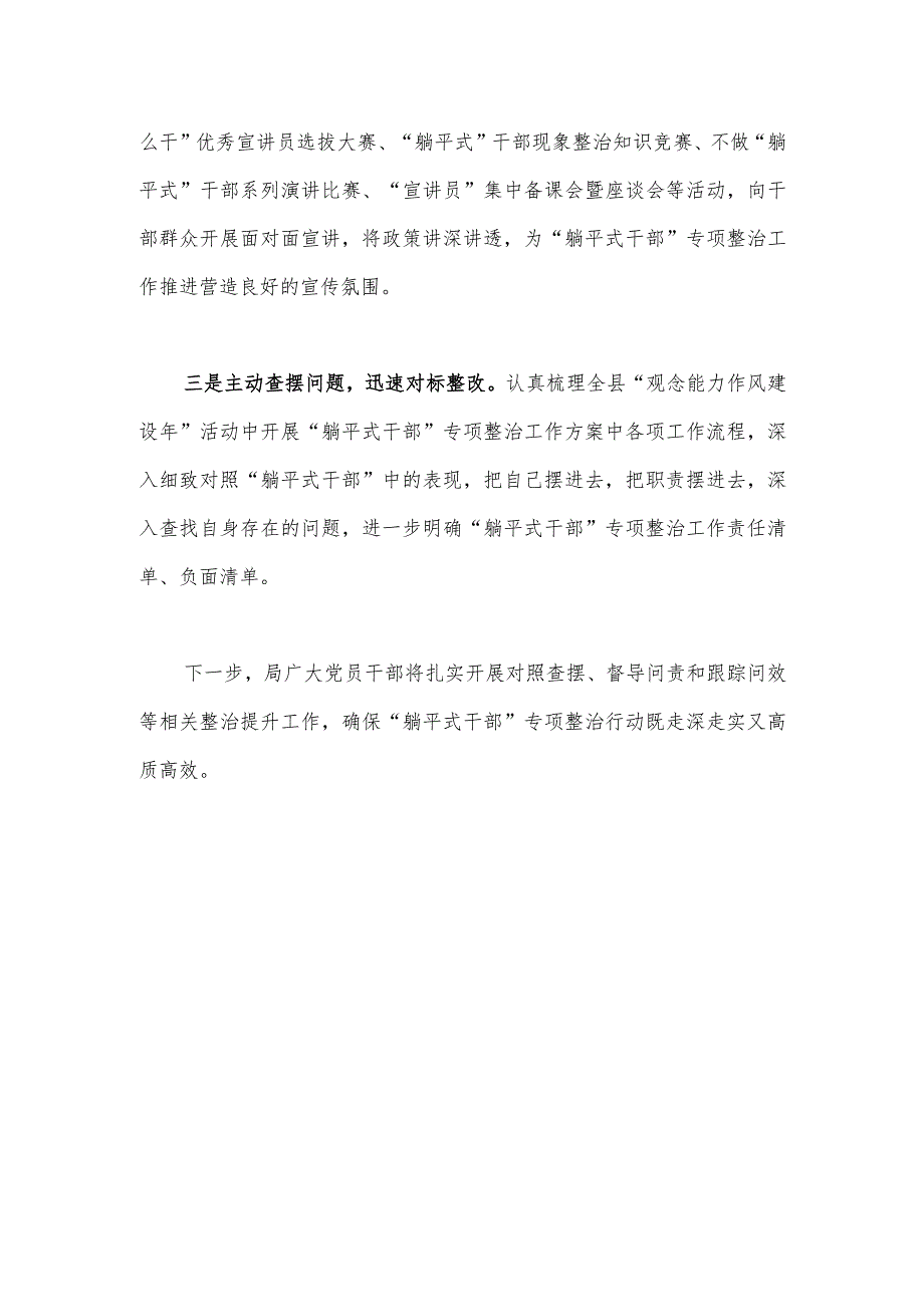 2023年开展“躺平式”干部整治工作情况汇报总结830字范文.docx_第2页