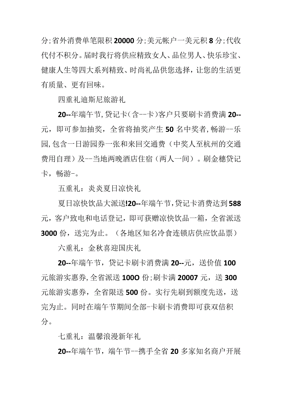 关于端午节活动方案最新.docx_第2页