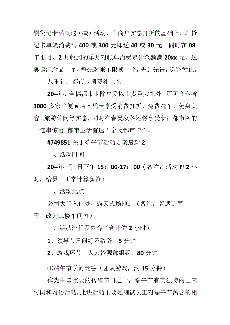 关于端午节活动方案最新.docx_第3页