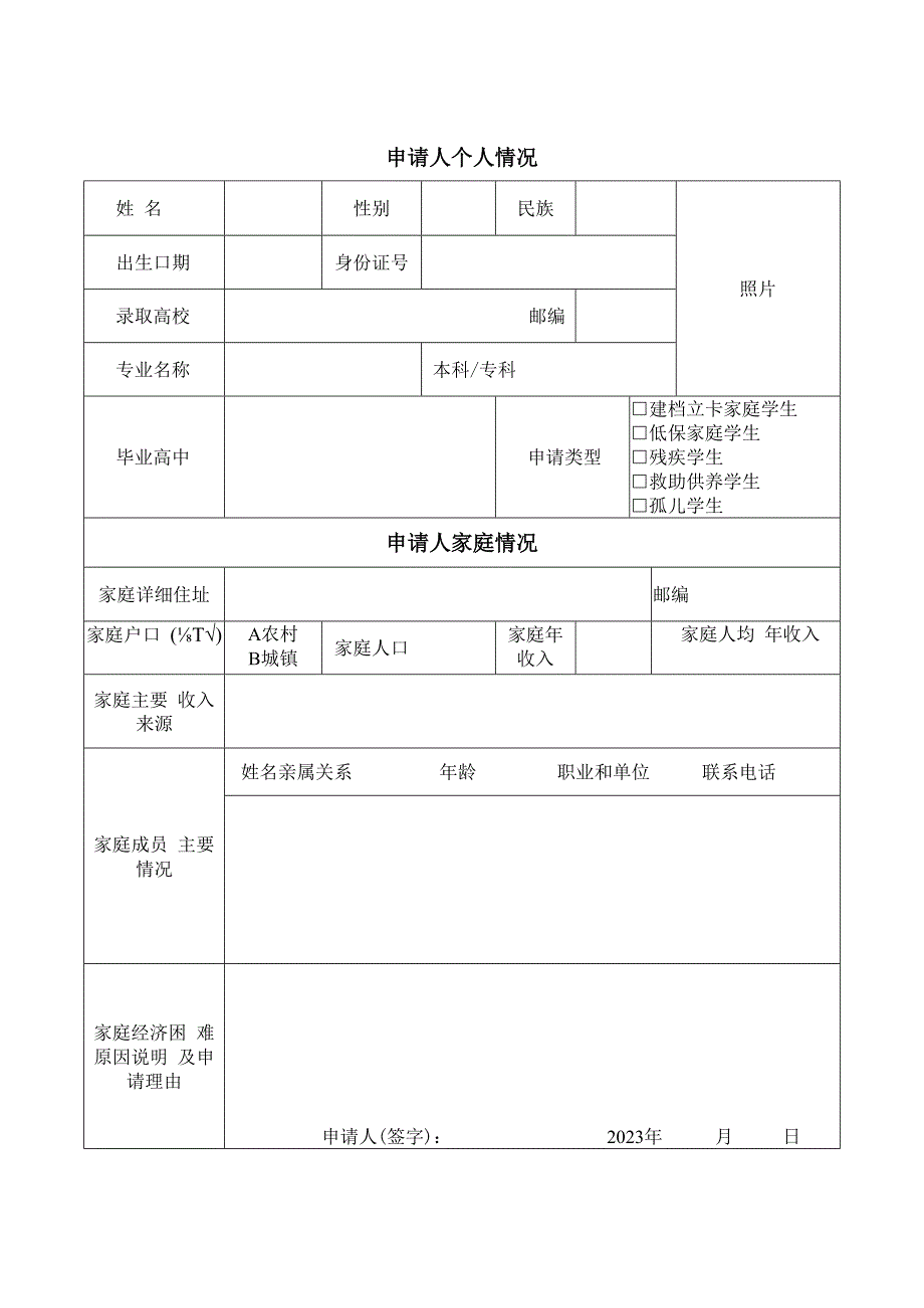 江苏省教育基金会“圆梦助学”项目申请表.docx_第2页