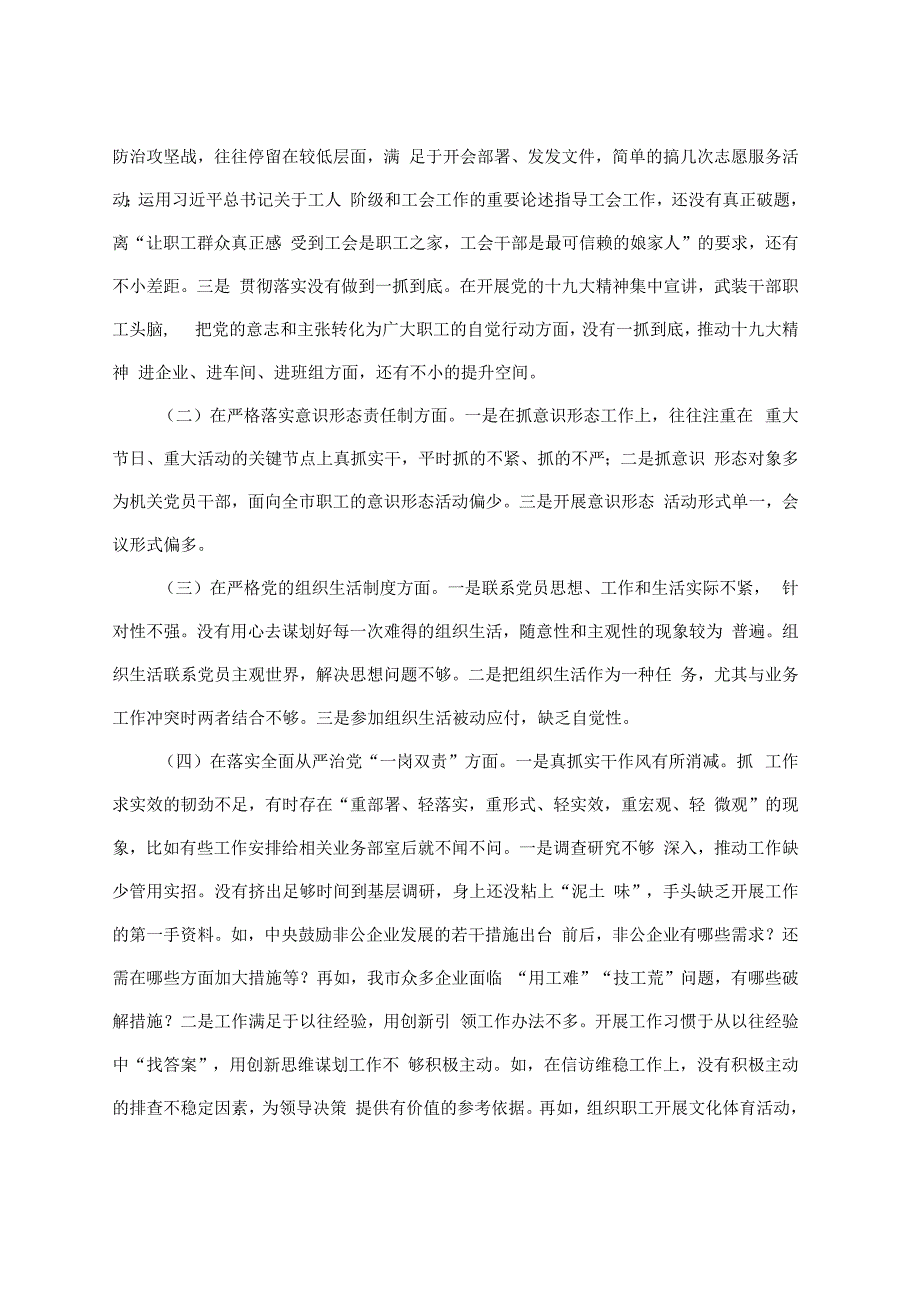 2023年上半年党员领导干部民主生活会个人检查材料.docx_第2页