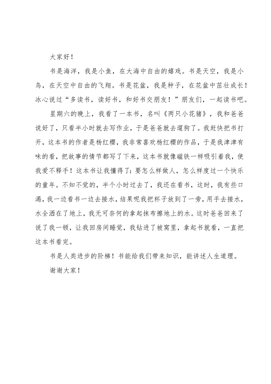 书籍丰满人生演讲稿（3篇）.docx_第3页