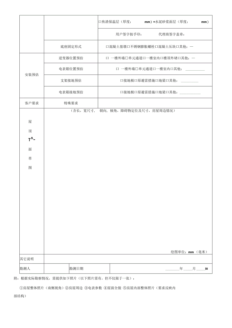 户用光伏勘察记录表.docx_第2页