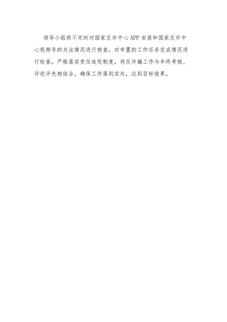 2023年防电信网络诈骗工作实施方案.docx_第3页