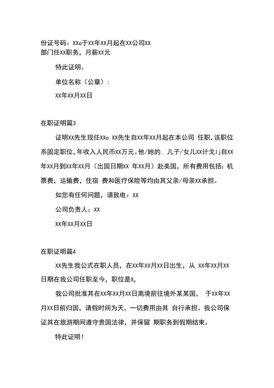 在职证明模板.docx_第2页