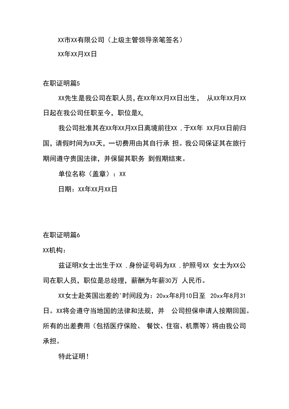 在职证明模板.docx_第3页