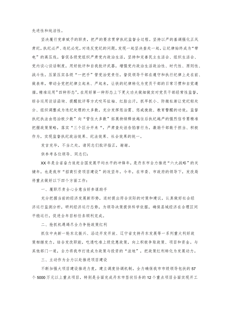 2023年纪检组长在局党组理论学习中心组从严治党专题研讨交流会上的发言材料.docx_第3页