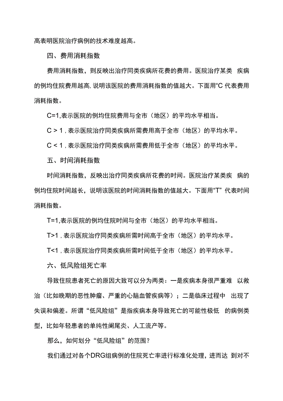 drg的六大评价指标.docx_第2页