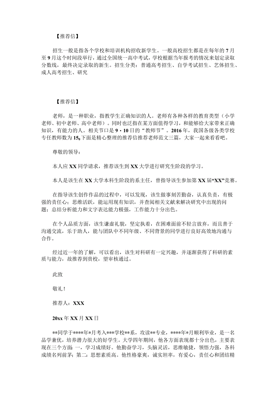 推荐信自主招生范文.docx_第1页