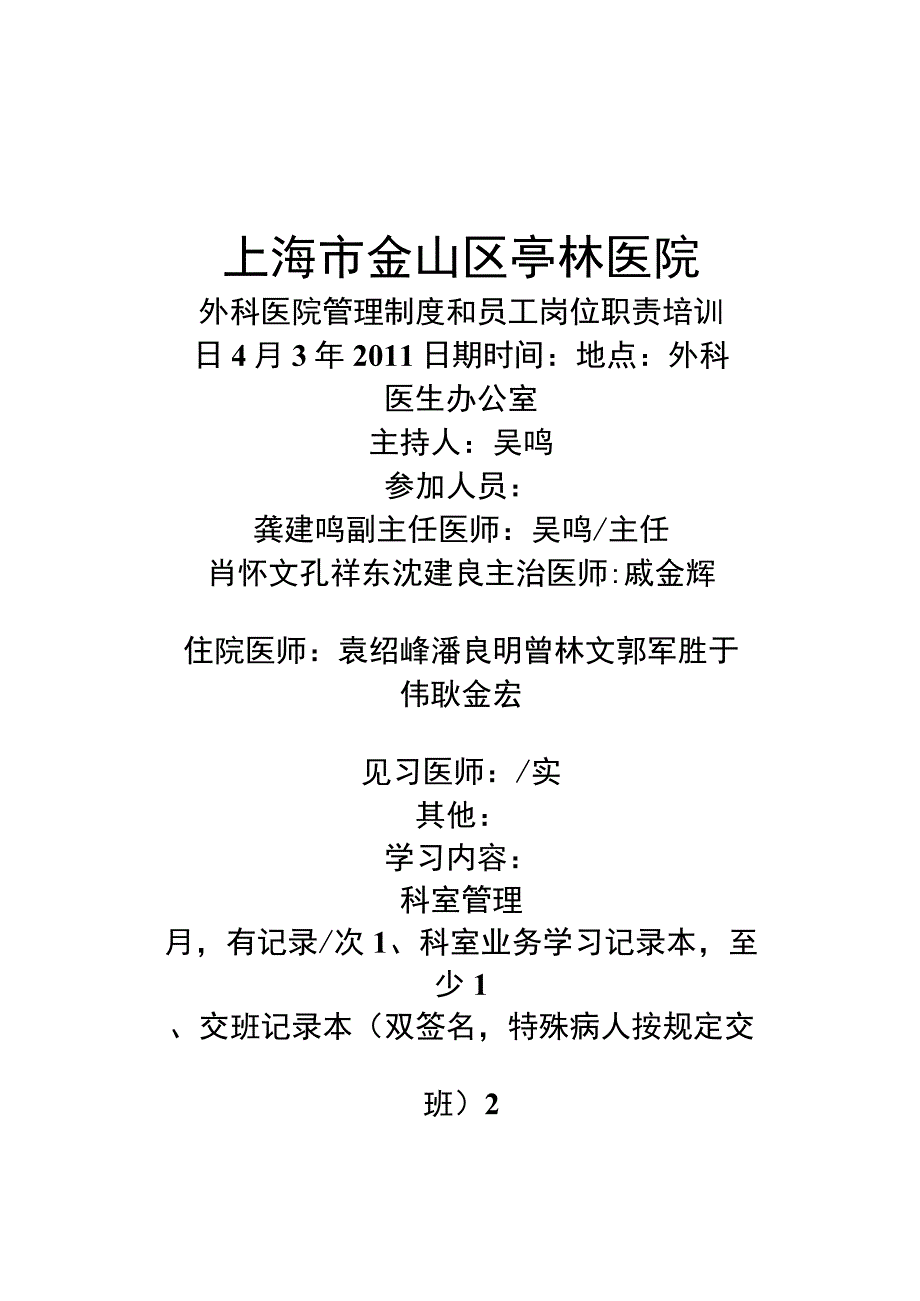 医院管理制度和员工岗位职责培训.docx_第1页