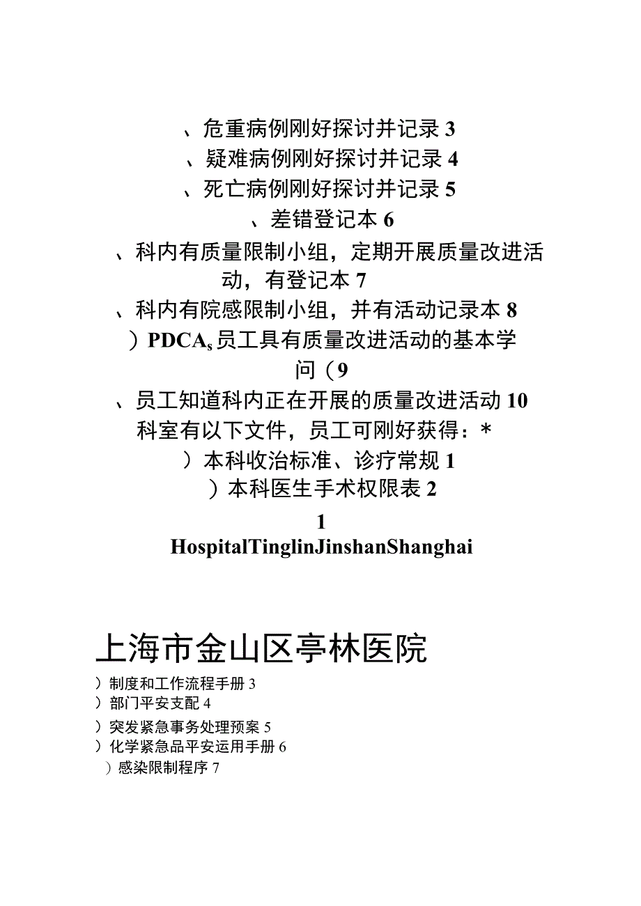 医院管理制度和员工岗位职责培训.docx_第2页