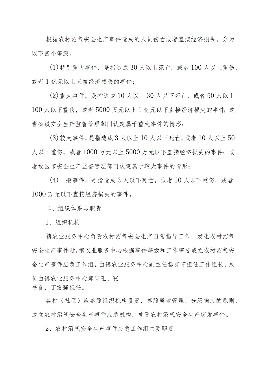 福鼎市太姥山镇农村沼气安全生产事件应急预案.docx_第2页