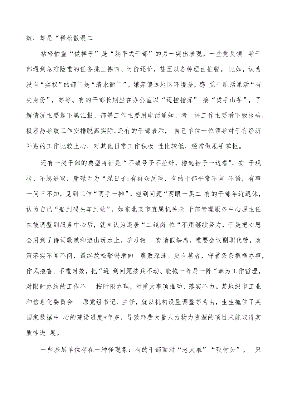 躺平式整治思考对策发言.docx_第2页