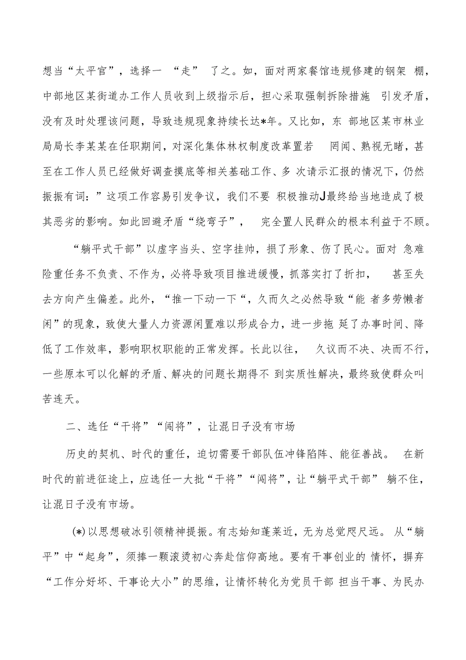 躺平式整治思考对策发言.docx_第3页