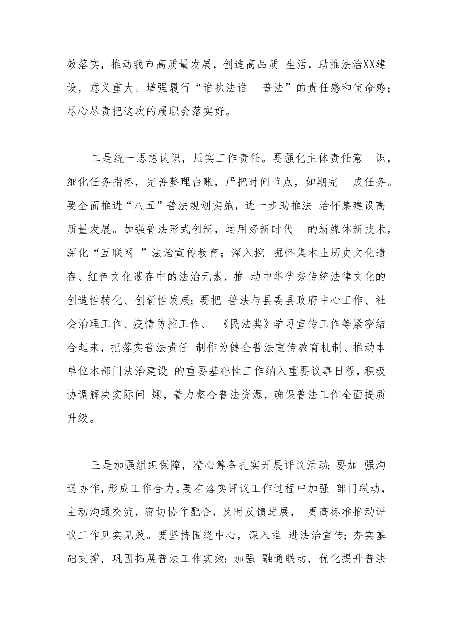 在县2023年国家机关“谁执法谁普法”履职报告评议工作部署会上的讲话.docx_第2页