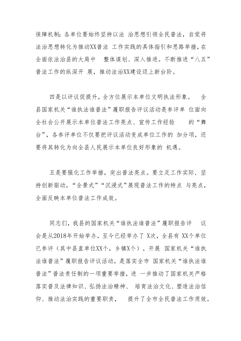 在县2023年国家机关“谁执法谁普法”履职报告评议工作部署会上的讲话.docx_第3页