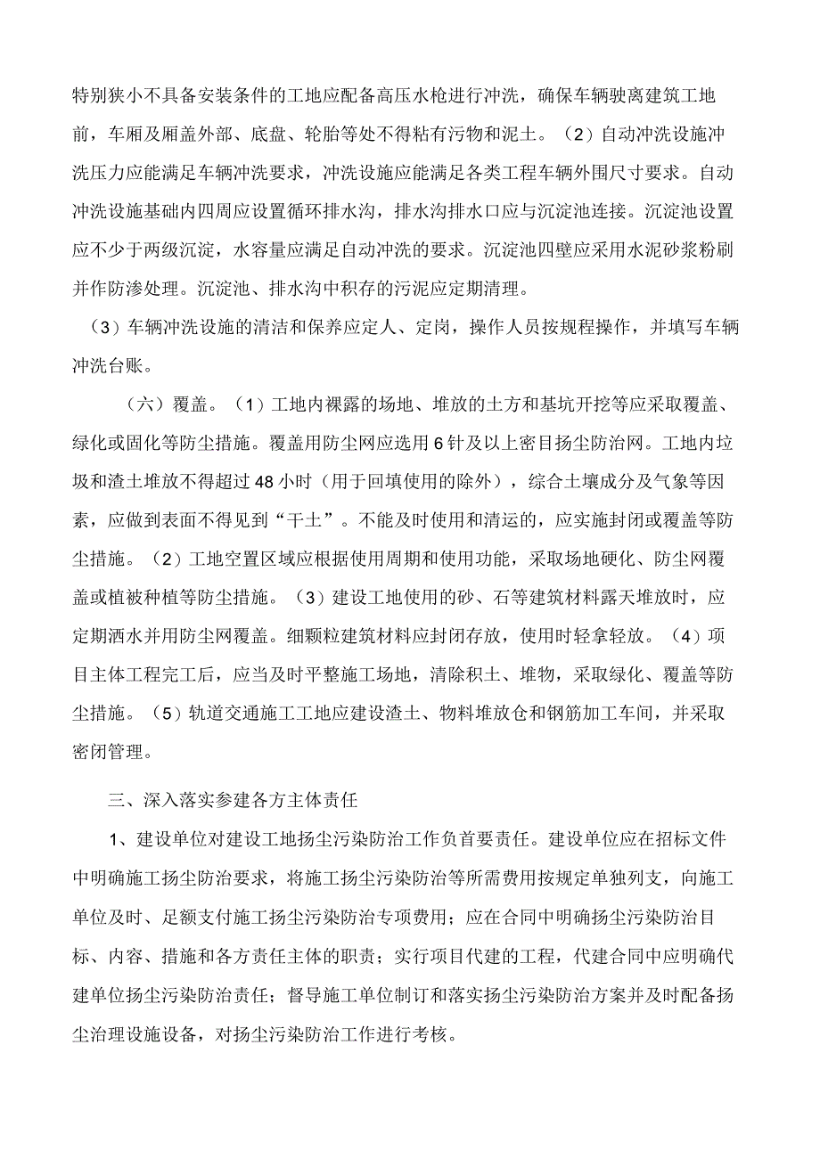 徐州市住房和城乡建设局关于进一步加强市区建设工地扬尘污染防治的通知.docx_第3页