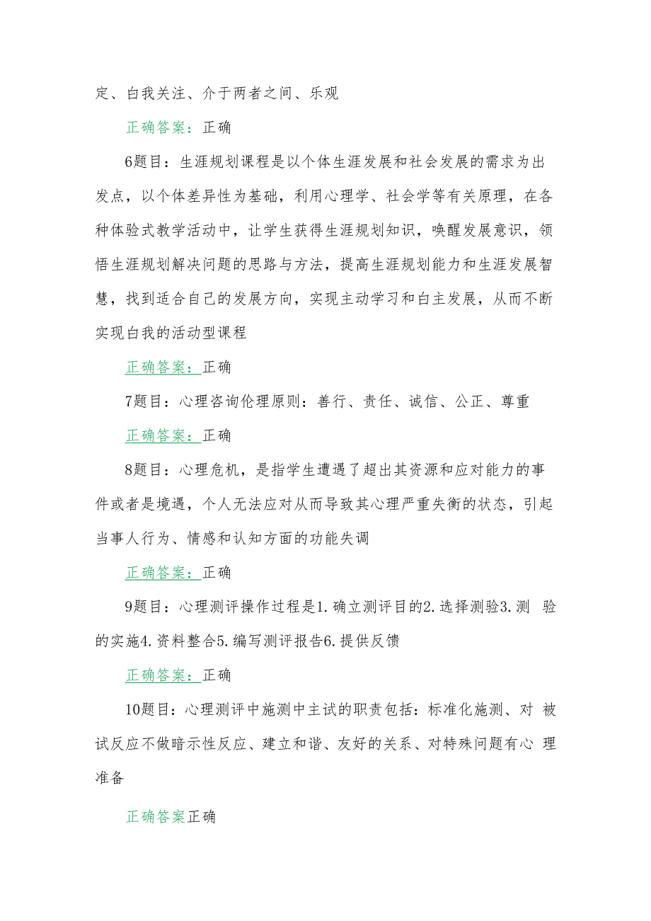 两套试题：2023年七月全国中小学心理健康教育教师及班主任网络培训示范班在线考试试题及答案(2023年7至10月31日).docx_第2页