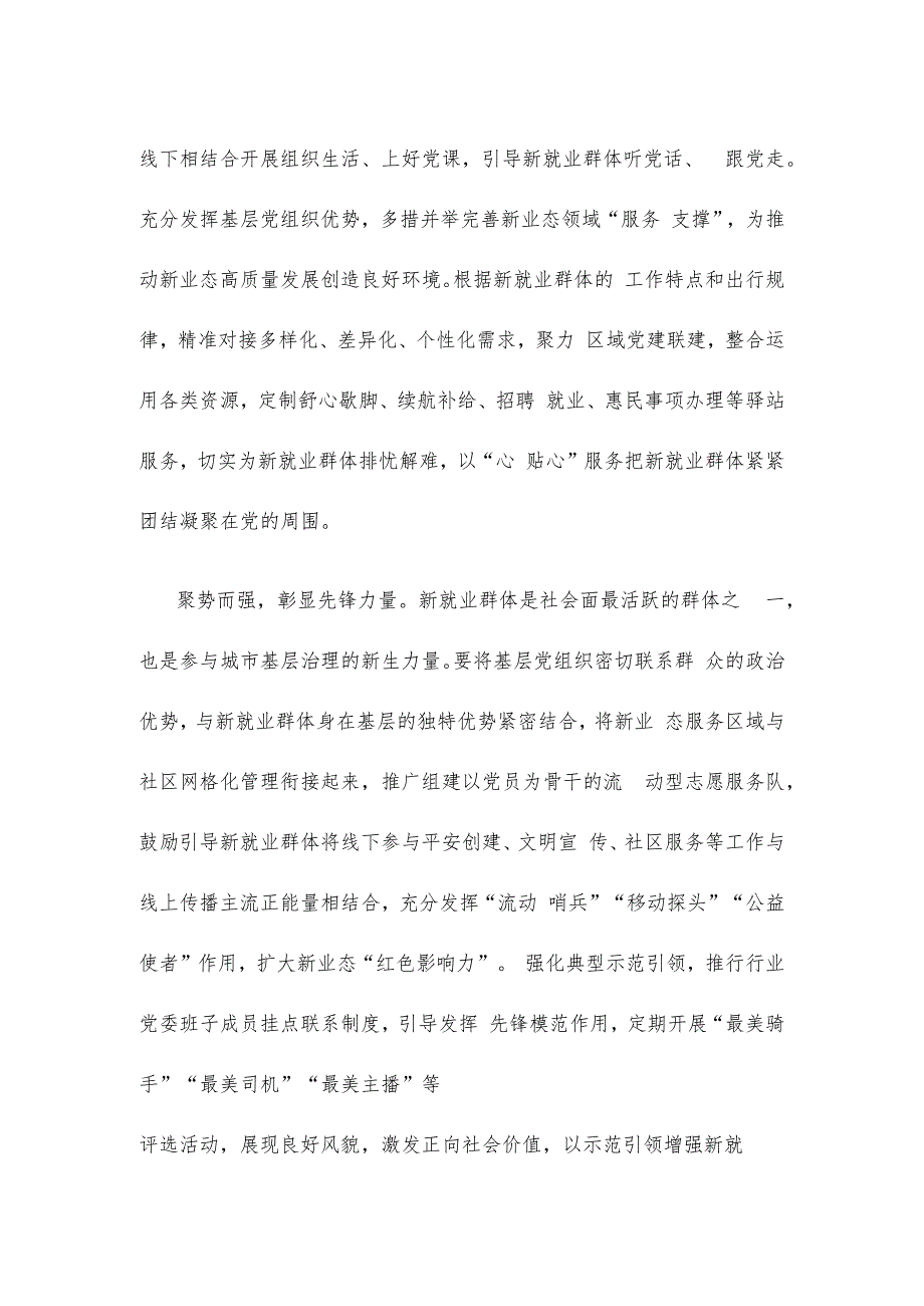 新兴领域党建工作座谈发言稿.docx_第2页