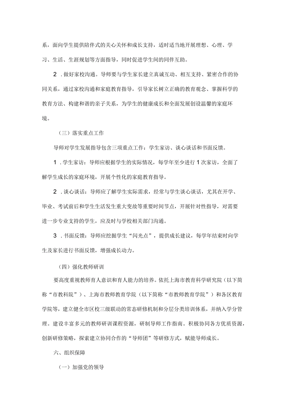 上海市中小学生全员导师制工作方案.docx_第3页